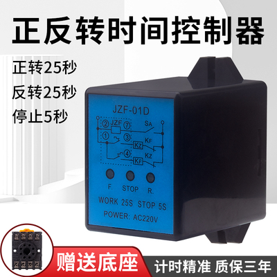 高精度JZF-01D正反转时间控制器
