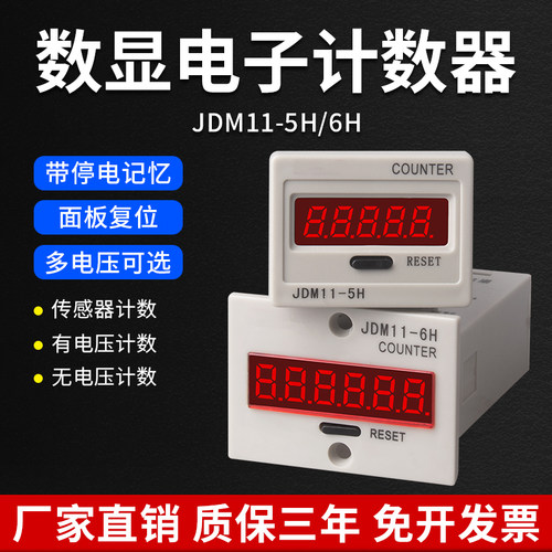 JDM11-6H数显电子计数器