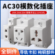 AC30模数化插座16A导轨式 配电箱插座10A 25A模块五孔二三插插座