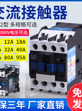 CJX2交流接触器220V单相1210 1810  3210 40 6511 9511三相380v