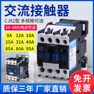CJX2交流接触器220V单相1210 1810  3210 40 6511 9511三相380v