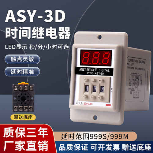 烘箱拨码式220V数显时间继电器