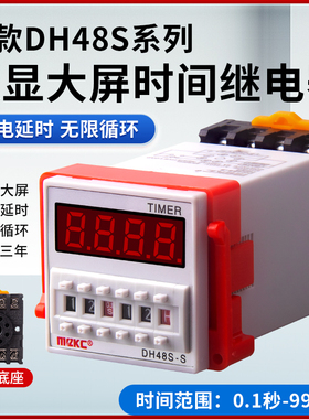 高品质DH48S-S数显时间继电器220V通电循环延时控制器2Z延时可调