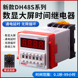 DH48S-S数显通电循环延时控制器