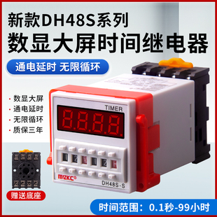 高品质DH48S S数显时间继电器220V通电循环延时控制器2Z延时可调