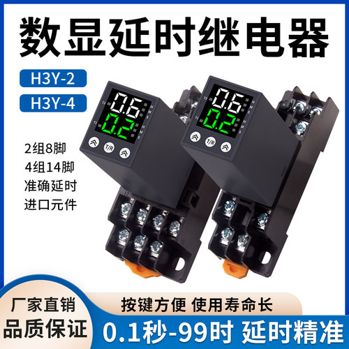 H3Y-2/4时间延时继电器