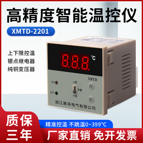 智能温控仪XMTD-2201上下限