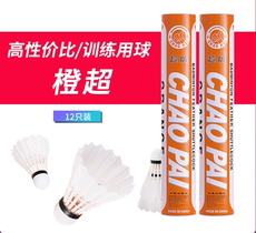волан 橙超超牌羽毛球训练户外橙超鹅大刀/鸭弯拉直珠三角2桶包邮