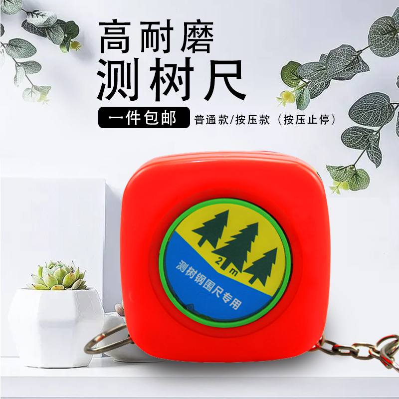 园林不锈钢测树钢围尺胸径尺直径尺树径卷尺高精度量周长直径包邮