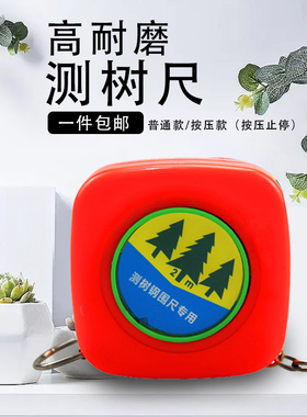 园林不锈钢测树钢围尺胸径尺直径尺树径卷尺高精度量周长直径包邮