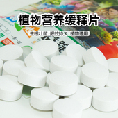 植物营养片氮磷钾通用型颗粒养花有机盆栽肥料多肉花卉绿植缓释片