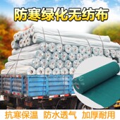 绿化无纺布料农用园林绿化果树苗木加厚防寒防风保暖透气加厚树布