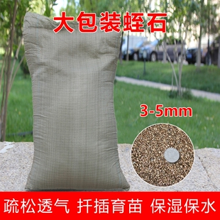 3-5mm大包粉末蛭石多肉植物基质花土花肥培养土有机无土栽培介质