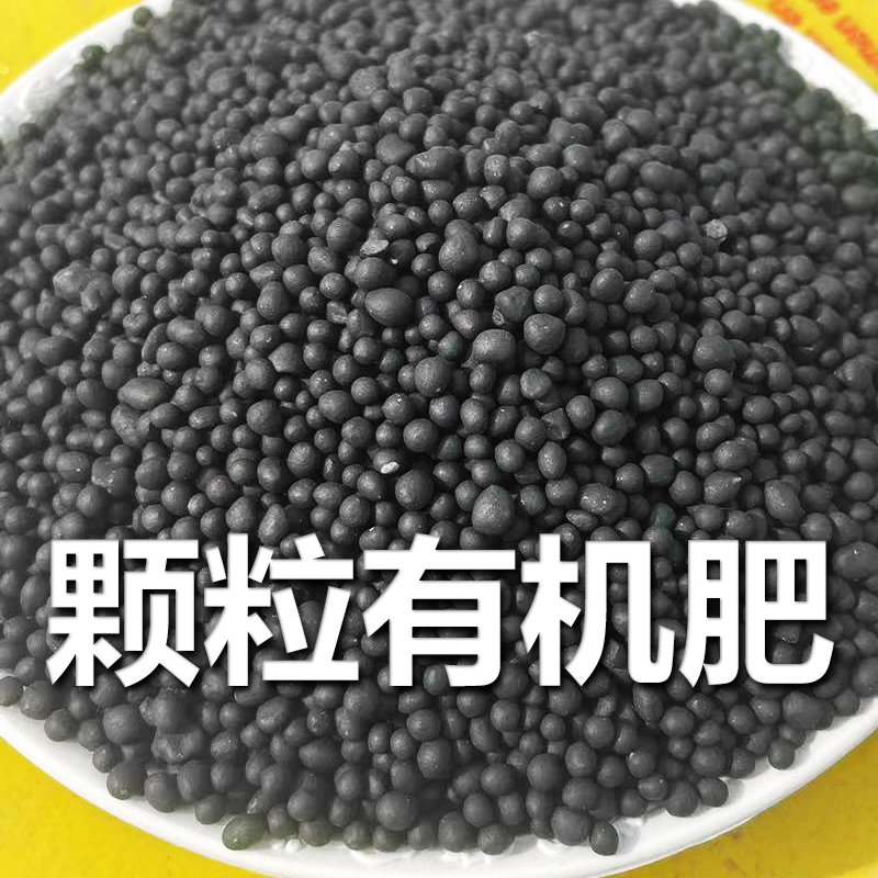 有机颗粒肥氮磷钾生物有机肥料