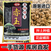 龙泉赤玉土二本线三本线日本原装 进口花卉绿植盆景颗粒土营养土