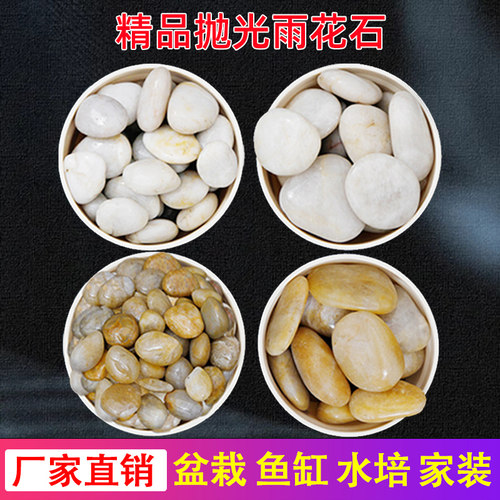 精品抛光雨花石鹅卵石天然小石头小白石子盆栽水培多肉装饰铺面