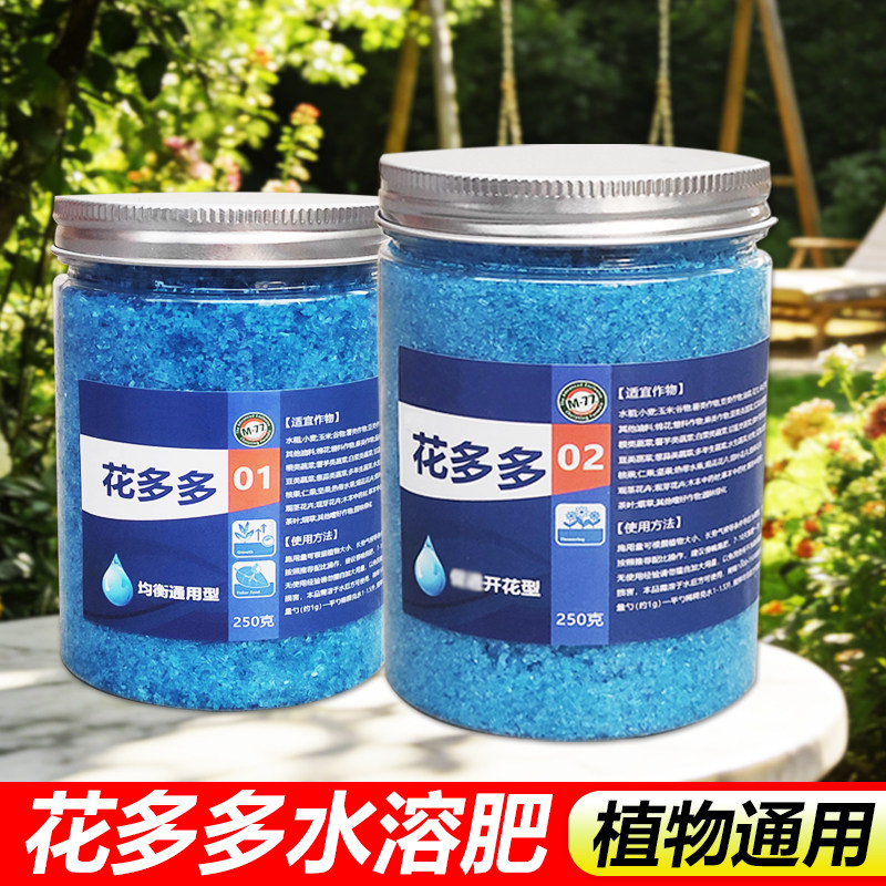 花多多1号2号10号水溶肥植物通用