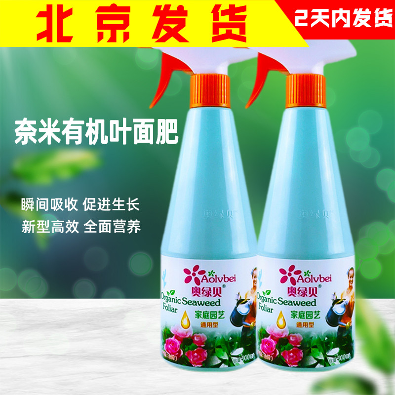 奥绿贝营养液有机肥盆栽花肥
