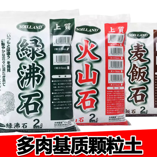 通用进口基质绿沸石麦饭石火山石