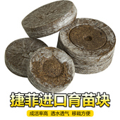 挪威JIFFY育苗块营养土压缩块30mm 38mm扦插育苗播种蔬菜育苗块