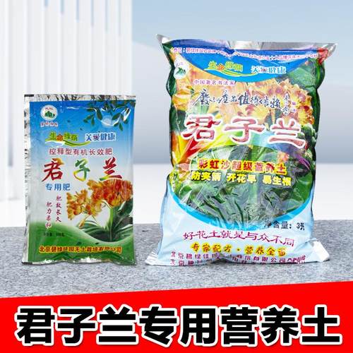 君子兰植物专用花肥庆红营养土