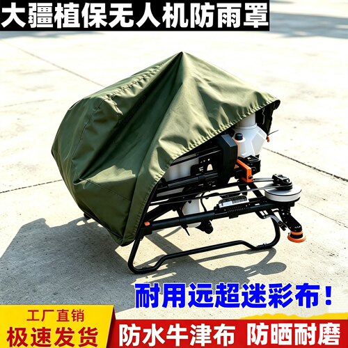 大疆无人机防雨罩防水隔温耐磨