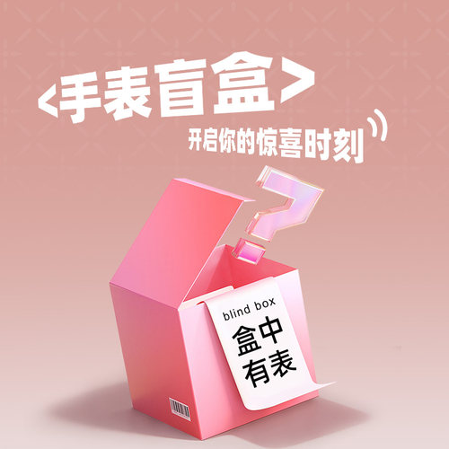 圣缇斯盲盒休闲女士手表