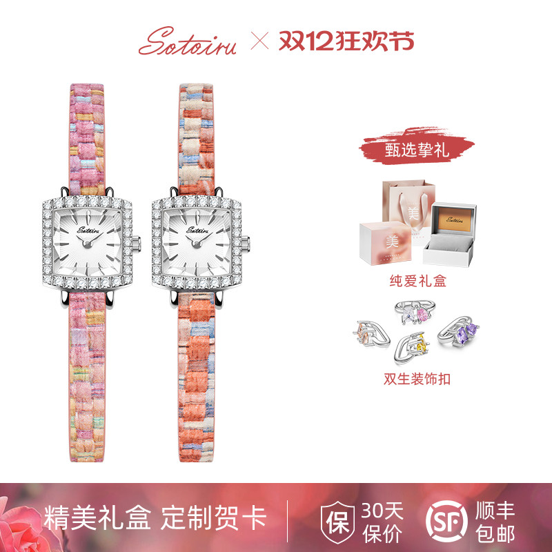 圣缇斯秋冬限定小方糖美妆女腕表