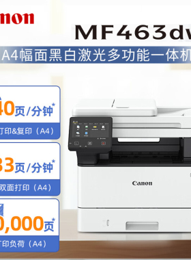 佳能MF463dw黑白A4激光多功能打印机双面打印复印扫描无线443升级