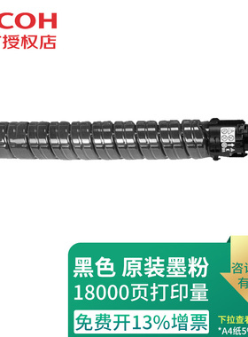 理光（Ricoh）MC2001黑色彩色墨粉盒 适用于MC2000ew/MC2001