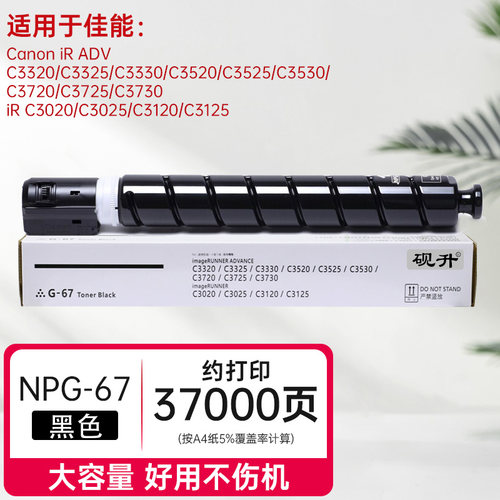 砚升G-67原装墨粉盒硒鼓、废粉盒