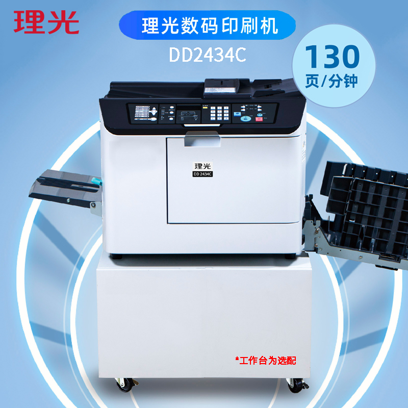 理光（Ricoh）DD2434C一体机速印机学校试卷印刷机油印机代替2433