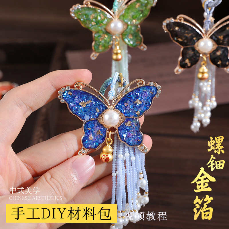 手工螺钿蝴蝶钥匙扣材料包车挂吊坠底胚配件DIY挂件亲子活动礼物