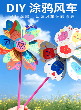 手绘风车小玩具儿童户外diy手工材料包手持旋转涂鸦白色纸风车大