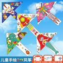 儿童空白手绘风筝diy材料包微风易飞幼儿园手工2026新款 纸鸢女孩