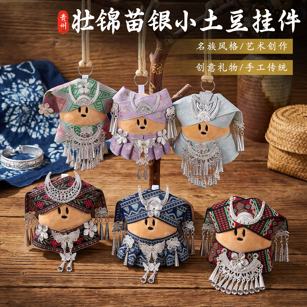 非遗壮锦小土豆手工diiy图片