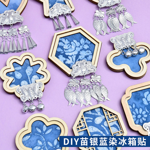 苗银扎染蓝染冰箱贴diy型糊染材料包春节亲子手工活动文创沙龙