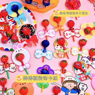 棒棒糖插卡卡片糖果装 饰卡通贺卡幼儿园儿童小学生奖励生日礼物