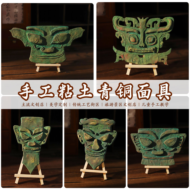 三星堆青铜面具复刻DIY材料包图片