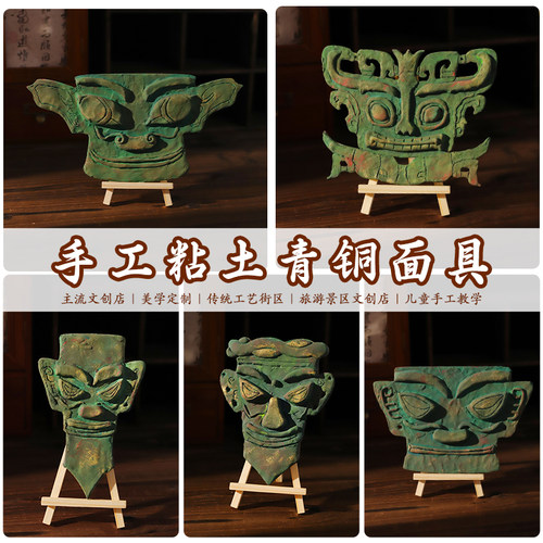 三星堆青铜面具复刻DIY材料包