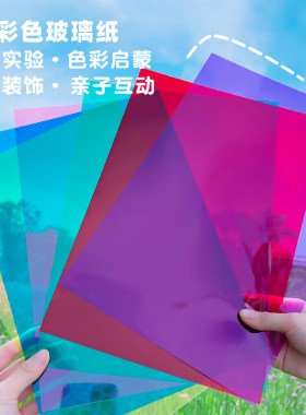 彩色玻璃纸diypvc彩色玻璃纸