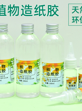植物造纸手工diy材料包