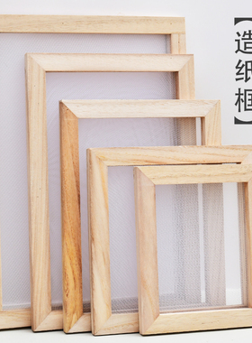 造纸术材料包抄纸框造纸木框花草纸框古法diy手工幼儿园儿童活动