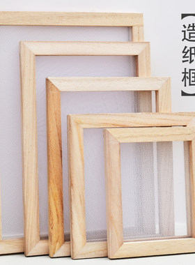 造纸术材料包抄纸框造纸木框花草纸框古法diy手工幼儿园儿童活动