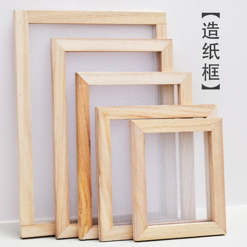 抄纸框造纸木框造纸框花草纸框古法造纸术diy手工作幼儿园材料包