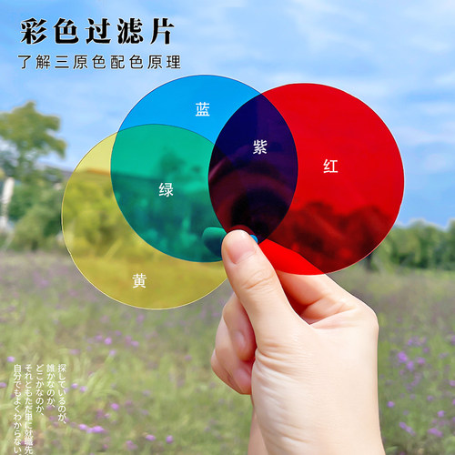 红黄蓝三原色透光片小班中班教具