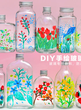 玻璃瓶手绘涂鸦材料包