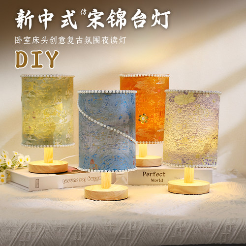 非遗宋锦台灯手工diy小夜灯