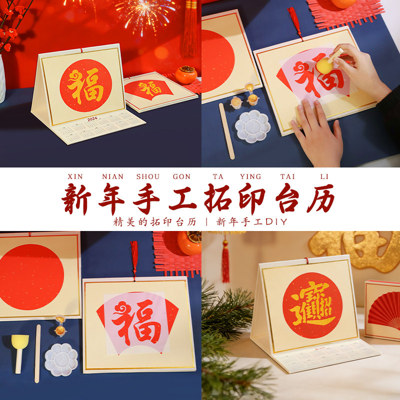 福字拓印台历手工diy材料包马年日历模板非遗新年儿童2026年摆件,玩具/童车/益智/积木/模型,其他手工制作,淘宝优惠券,粉丝福利购,淘宝优惠卷