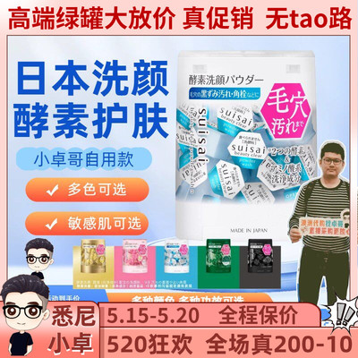 Kanebo嘉娜宝suisai水之璨酵素洗颜粉洁颜粉32粒深层清洁毛孔洁面